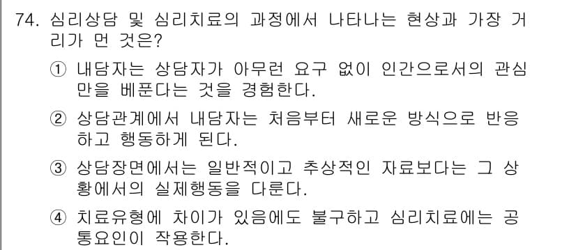 임상심리사_2급 2022년 74번 - 정답과 핵심 포인트를 검수 중인 기출문제