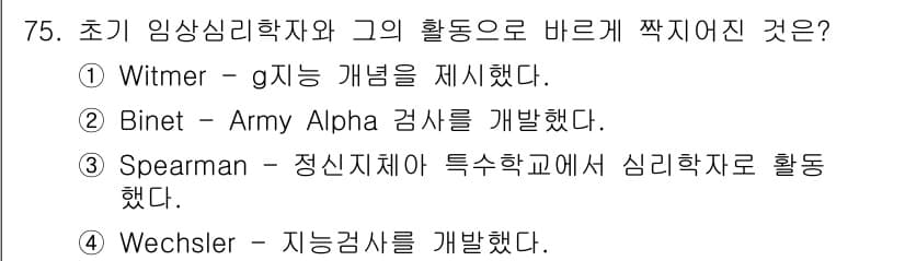 임상심리사_2급 2022년 75번 - 정답과 핵심 포인트를 검수 중인 기출문제
