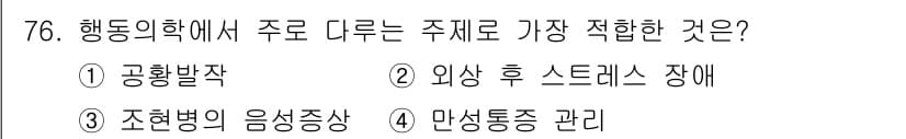 임상심리사_2급 2022년 76번 - 정답과 핵심 포인트를 검수 중인 기출문제