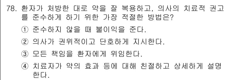 임상심리사_2급 2022년 78번 - 정답과 핵심 포인트를 검수 중인 기출문제