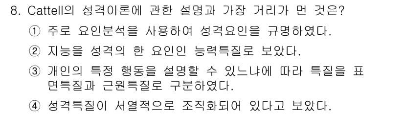 임상심리사_2급 2022년 8번 - 정답과 핵심 포인트를 검수 중인 기출문제