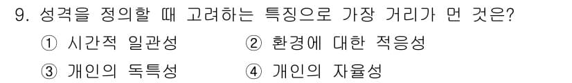 임상심리사_2급 2022년 9번 - 정답과 핵심 포인트를 검수 중인 기출문제