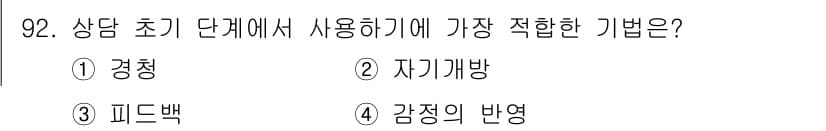 임상심리사_2급 2022년 92번 - 정답과 핵심 포인트를 검수 중인 기출문제