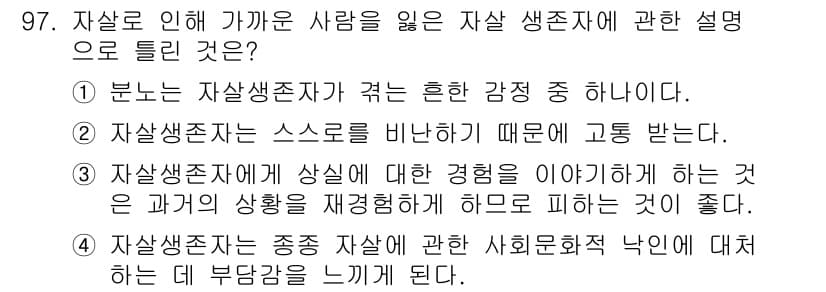 임상심리사_2급 2022년 97번 - 정답과 핵심 포인트를 검수 중인 기출문제