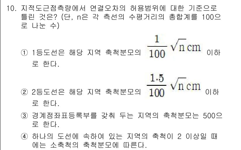 지적기사 2022년 10번 - 정답과 핵심 포인트를 검수 중인 기출문제