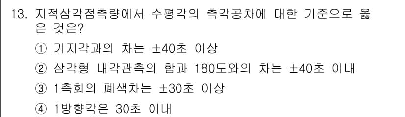 지적기사 2022년 13번 - 정답과 핵심 포인트를 검수 중인 기출문제