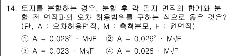 지적기사 2022년 14번 - 정답과 핵심 포인트를 검수 중인 기출문제