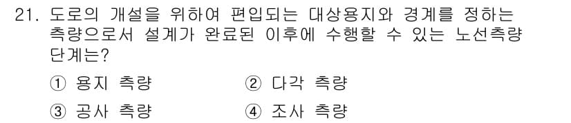 지적기사 2022년 21번 - 정답과 핵심 포인트를 검수 중인 기출문제