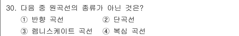 지적기사 2022년 30번 - 문제에서의 '원곡선'은 일반적으로 반향 곡선, 단곡선, 복식 곡선 등으로... 에 관한 핵심 기출문제