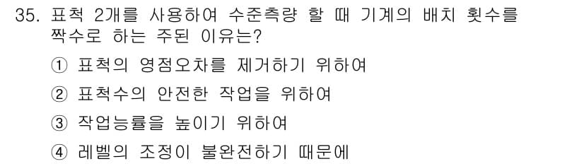 지적기사 2022년 35번 - 정답과 핵심 포인트를 검수 중인 기출문제