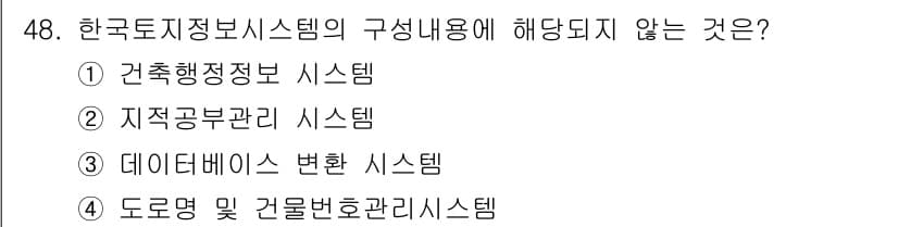 지적기사 2022년 48번 - 정답과 핵심 포인트를 검수 중인 기출문제