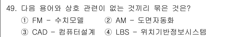 지적기사 2022년 49번 - . FM(시설 관리)은 주로 자산 관리 및 유지보수와 관련된 분야로 지적... 에 관한 핵심 기출문제