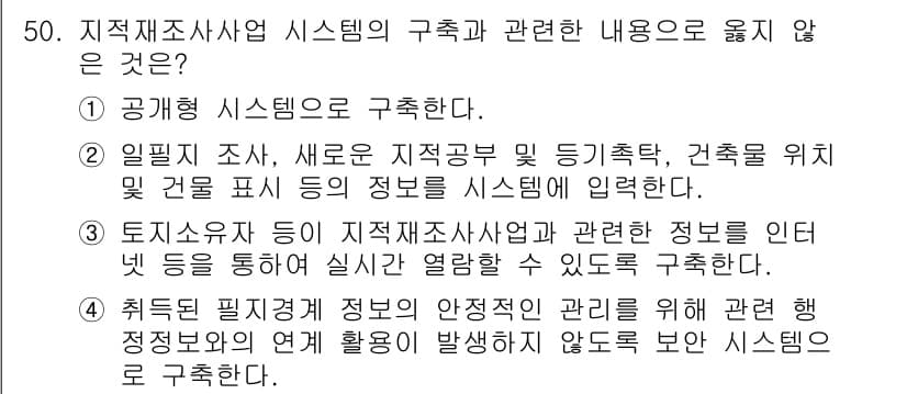 지적기사 2022년 50번 - 정답과 핵심 포인트를 검수 중인 기출문제