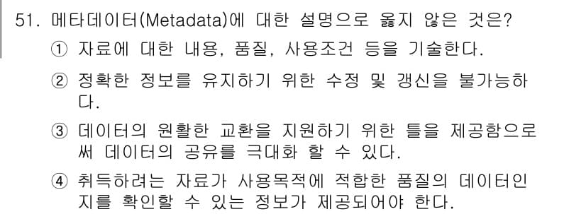 지적기사 2022년 51번 - . 

정확한 정보 유지와 정정을 위해 관련 정보를 적절히 관리하는 것이... 에 관한 핵심 기출문제