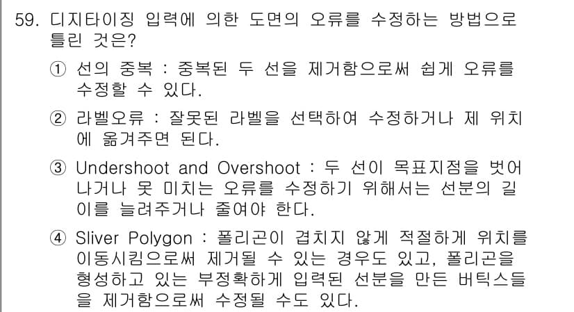 지적기사 2022년 59번 - 정답과 핵심 포인트를 검수 중인 기출문제