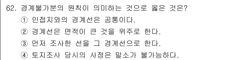 지적기사 2022년 62번 - 정답과 핵심 포인트를 검수 중인 기출문제