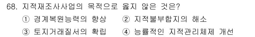 지적기사 2022년 68번 - 정답과 핵심 포인트를 검수 중인 기출문제