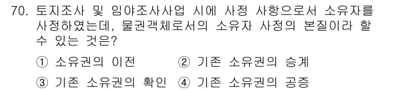 지적기사 2022년 70번 - 정답과 핵심 포인트를 검수 중인 기출문제
