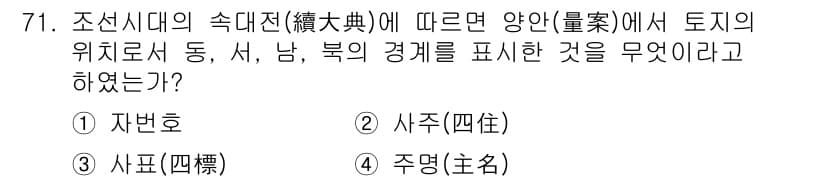 지적기사 2022년 71번 - 정답과 핵심 포인트를 검수 중인 기출문제