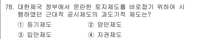 지적기사 2022년 78번 - 정답과 핵심 포인트를 검수 중인 기출문제