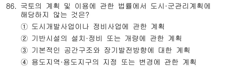 지적기사 2022년 86번 - 정답과 핵심 포인트를 검수 중인 기출문제