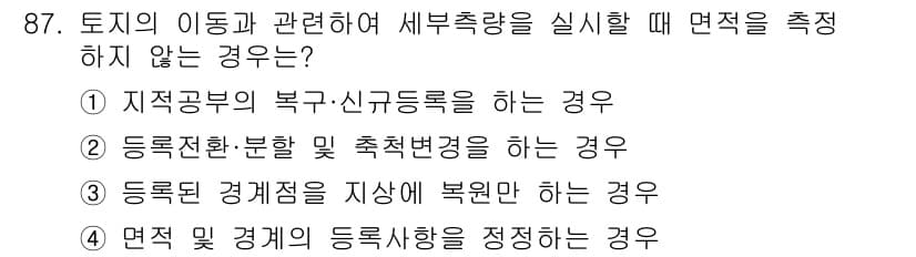 지적기사 2022년 87번 - 정답과 핵심 포인트를 검수 중인 기출문제