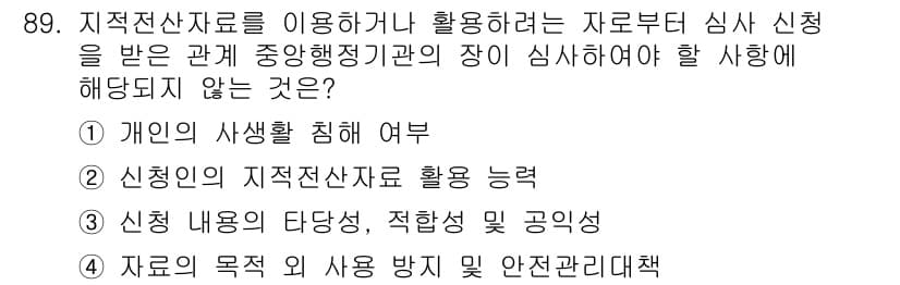 지적기사 2022년 89번 - . 신청인의 지적전산자료 활용 능력

지적전산자료 활용 능력은 특정 개인... 에 관한 핵심 기출문제