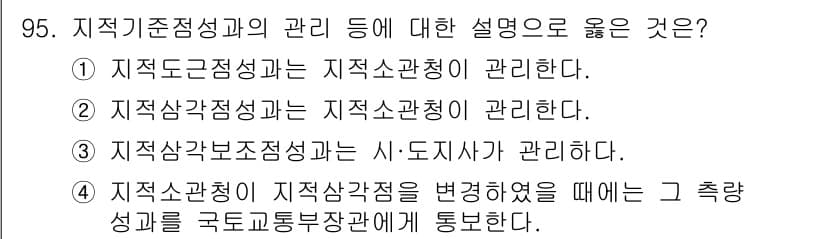 지적기사 2022년 95번 - 정답과 핵심 포인트를 검수 중인 기출문제