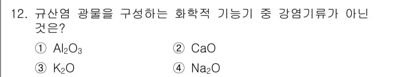 토양환경기사 2022년 12번 - 정답과 핵심 포인트를 검수 중인 기출문제