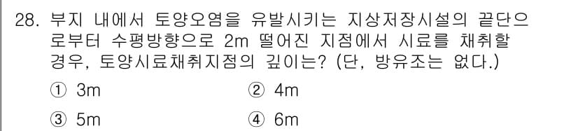 토양환경기사 2022년 28번 - 정답과 핵심 포인트를 검수 중인 기출문제