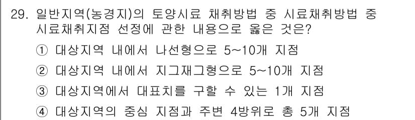 토양환경기사 2022년 29번 - 정답과 핵심 포인트를 검수 중인 기출문제
