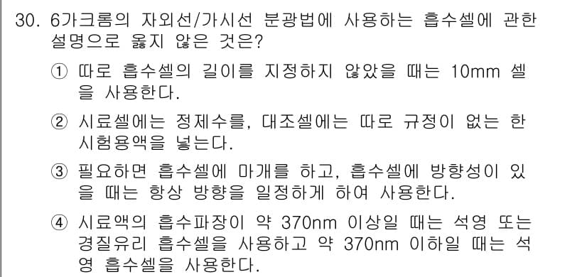 토양환경기사 2022년 30번 - 정답과 핵심 포인트를 검수 중인 기출문제