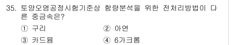 토양환경기사 2022년 35번 - 정답과 핵심 포인트를 검수 중인 기출문제