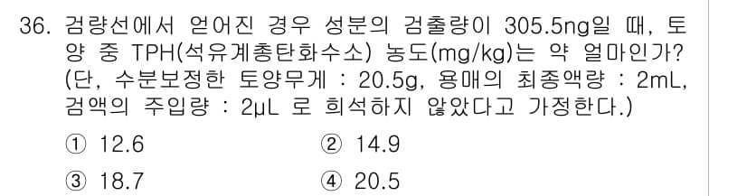 토양환경기사 2022년 36번 - 정답과 핵심 포인트를 검수 중인 기출문제