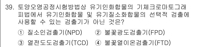 토양환경기사 2022년 39번 - 정답과 핵심 포인트를 검수 중인 기출문제
