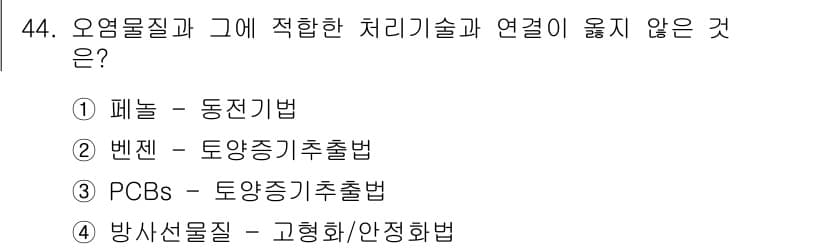 토양환경기사 2022년 44번 - 정답과 핵심 포인트를 검수 중인 기출문제