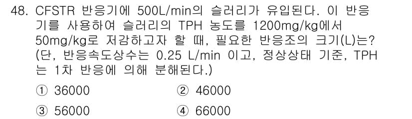 토양환경기사 2022년 48번 - 정답과 핵심 포인트를 검수 중인 기출문제