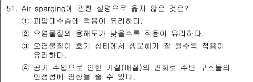 토양환경기사 2022년 51번 - 정답과 핵심 포인트를 검수 중인 기출문제