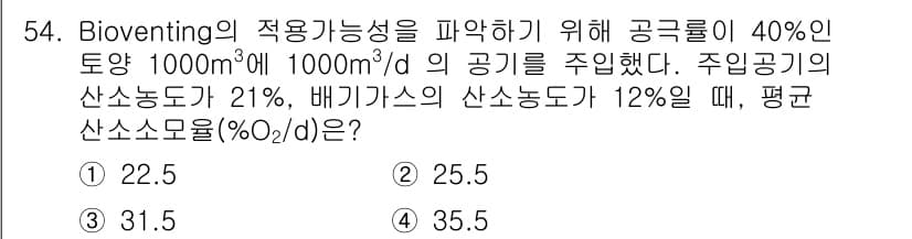토양환경기사 2022년 54번 - 정답과 핵심 포인트를 검수 중인 기출문제