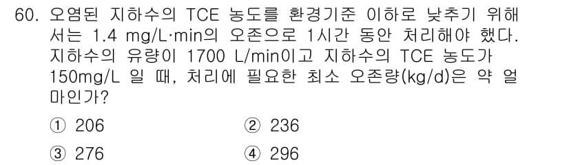 토양환경기사 2022년 60번 - 정답과 핵심 포인트를 검수 중인 기출문제