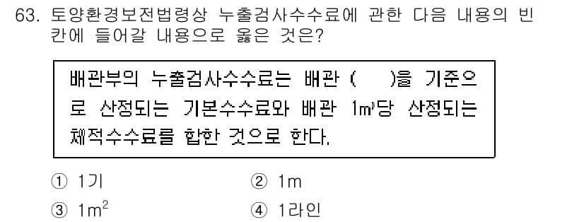 토양환경기사 2022년 63번 - 정답과 핵심 포인트를 검수 중인 기출문제
