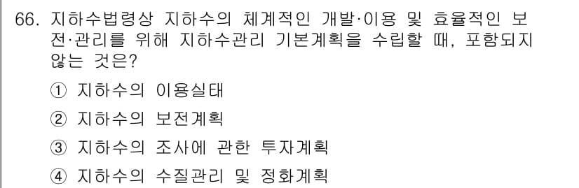 토양환경기사 2022년 66번 - 정답과 핵심 포인트를 검수 중인 기출문제