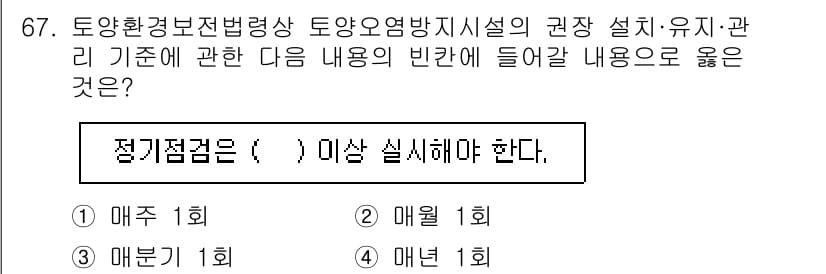 토양환경기사 2022년 67번 - 정답과 핵심 포인트를 검수 중인 기출문제