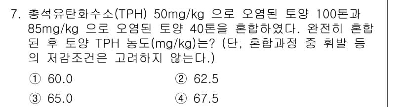 토양환경기사 2022년 7번 - 정답과 핵심 포인트를 검수 중인 기출문제