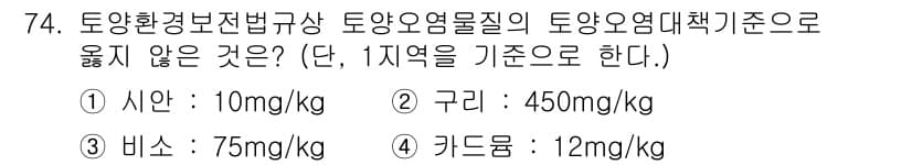 토양환경기사 2022년 74번 - 정답과 핵심 포인트를 검수 중인 기출문제