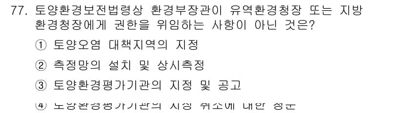 토양환경기사 2022년 77번 - 정답과 핵심 포인트를 검수 중인 기출문제