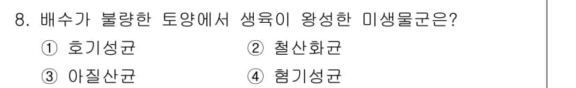 토양환경기사 2022년 8번 - 정답과 핵심 포인트를 검수 중인 기출문제