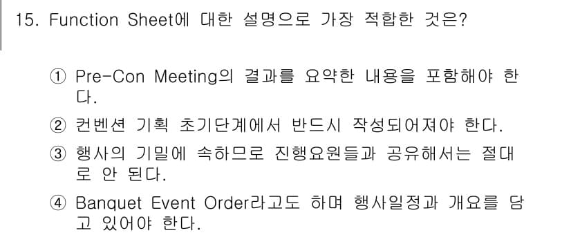 컨벤션기획사_2급(구) 2019년 15번 - 정답과 핵심 포인트를 검수 중인 기출문제