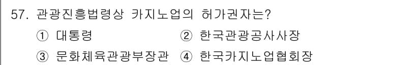 컨벤션기획사_2급(구) 2019년 57번 - 정답과 핵심 포인트를 검수 중인 기출문제