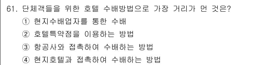 컨벤션기획사_2급(구) 2019년 61번 - 정답과 핵심 포인트를 검수 중인 기출문제